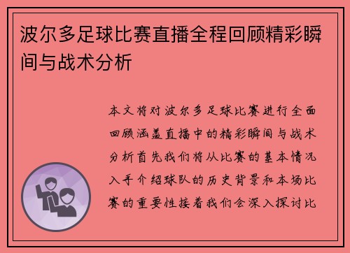 波尔多足球比赛直播全程回顾精彩瞬间与战术分析